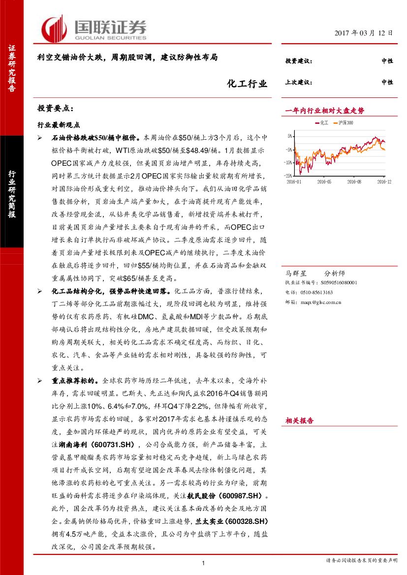 国联证券：化工行业：利空交错油价大跌，周期股回调，建议防御性布局