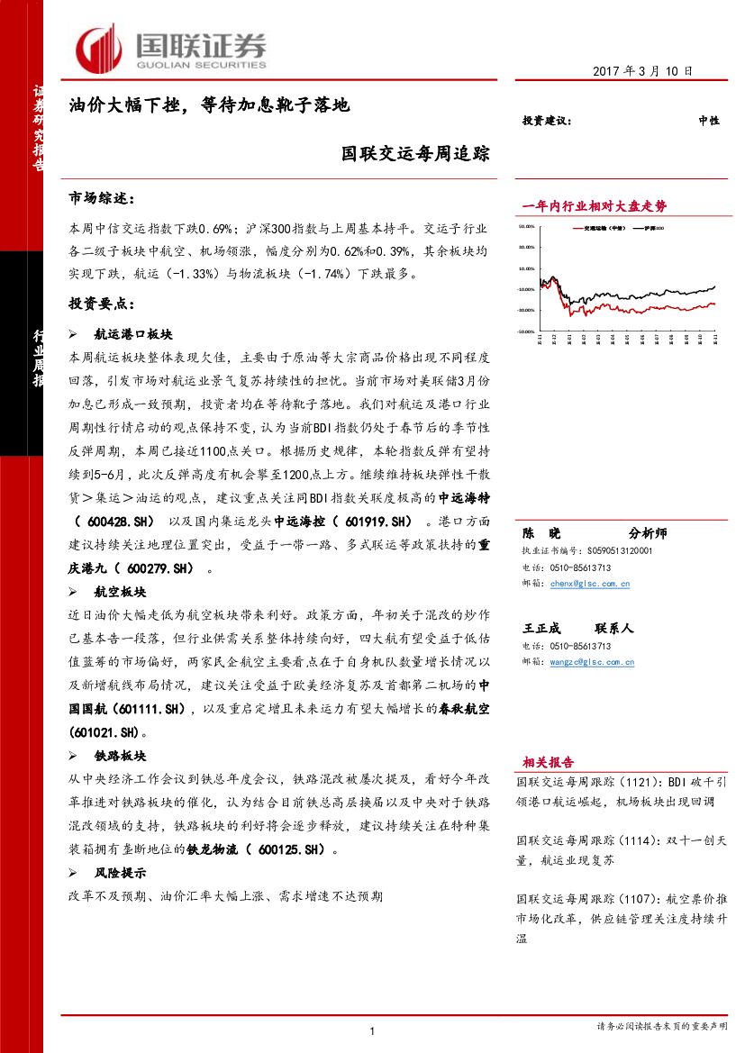国联证券：国联交运每周追踪：油价大幅下挫，等待加息靴子落地