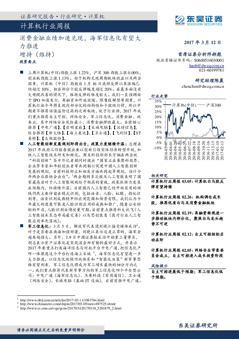东吴证券：计算机行业周报：消费金融业绩加速兑现，海军信息化有望大力推进