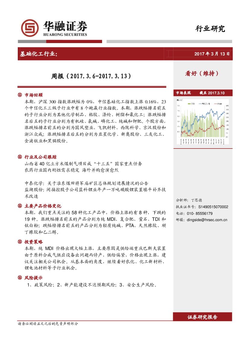 华融证券：基础化工行业周报