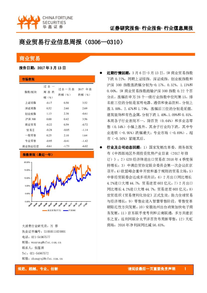 华鑫证券：商业贸易行业信息周报