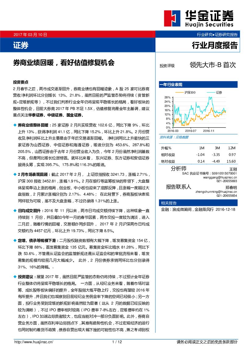 华金证券：证券行业月度报告：券商业绩回暖，看好估值修复机会
