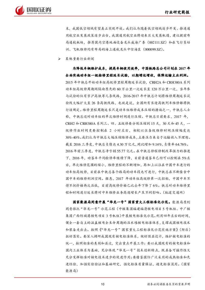 国联证券：机械设备行业：人工智能首入报告，智能制造又起春风_第10页