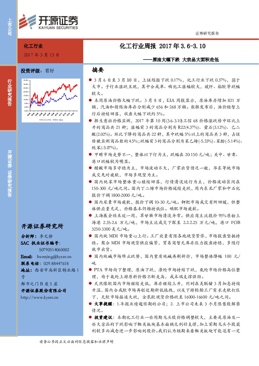 开源证券：化工行业周报：原油大幅下跌 大宗品大面积走低