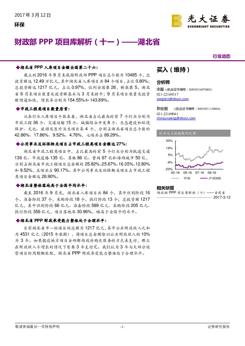 光大证券：环保行业动态：财政部PPP项目库解析（十一）——湖北省