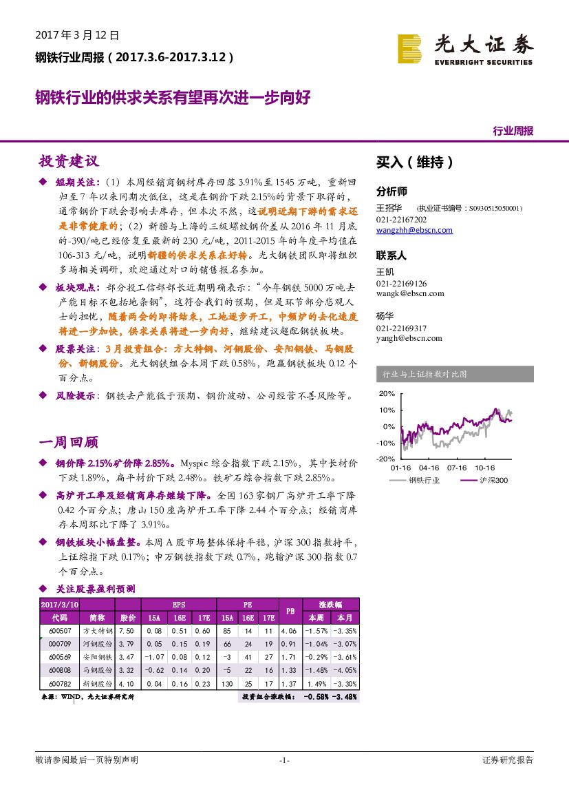 光大证券：钢铁行业周报：钢铁行业的供求关系有望再次进一步向好