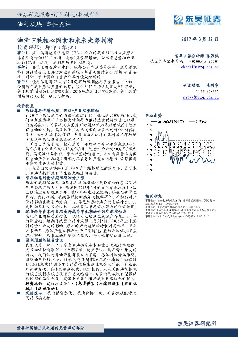 东吴证券：油气板块事件点评：油价下跌核心因素和未来走势判断