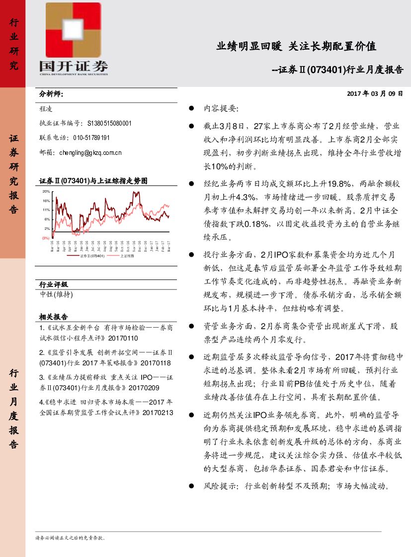 国开证券：证券Ⅱ行业月度报告：业绩明显回暖 关注长期配置价值