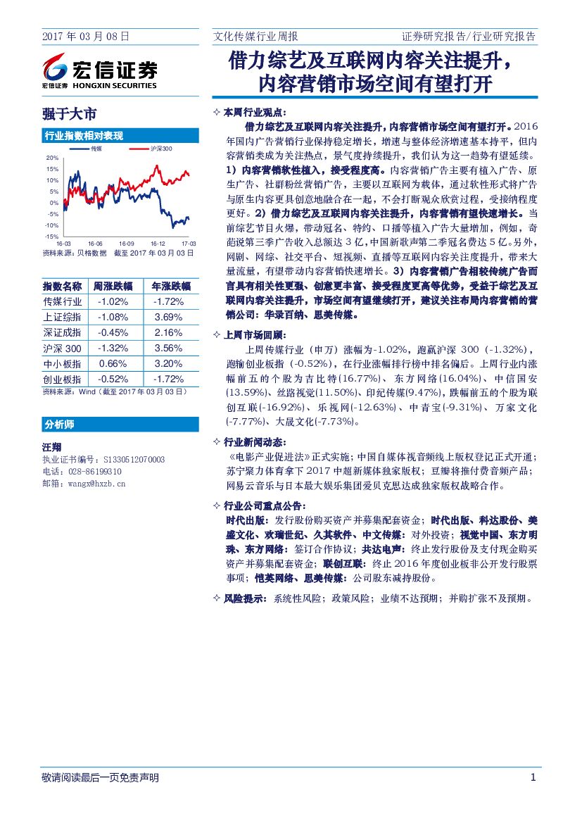 宏信证券：文化传媒周报：借力综艺及互联网内容关注提升，内容营销市场空间有望打开