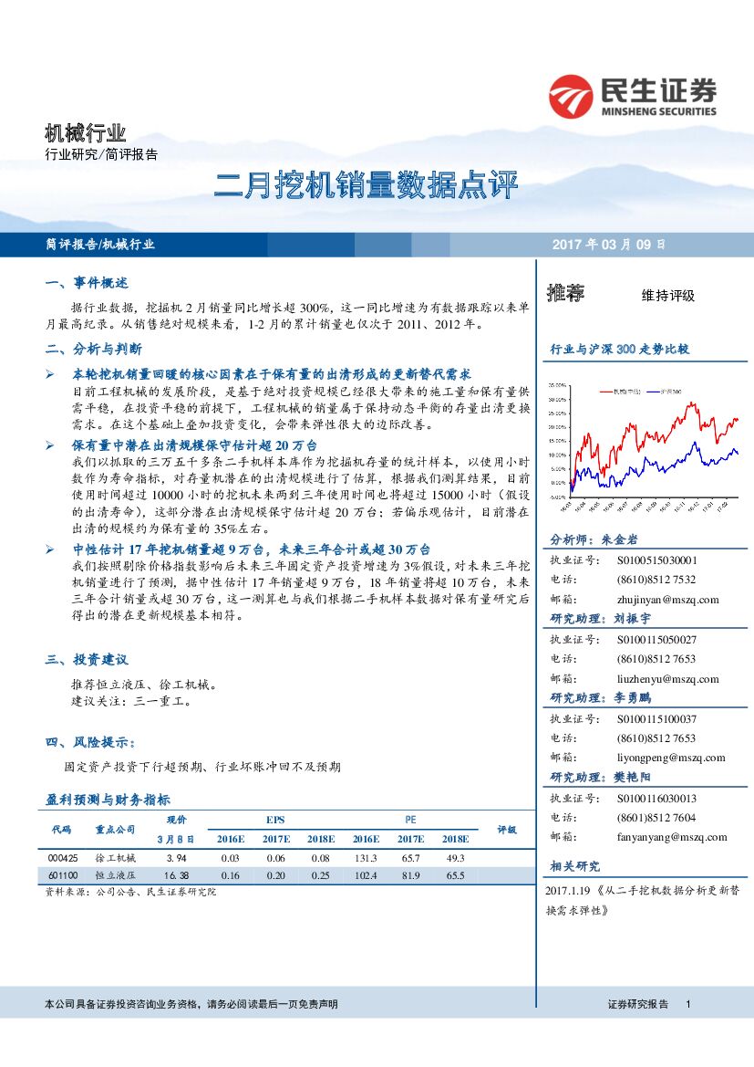 民生证券：机械行业：二月挖机销量数据点评