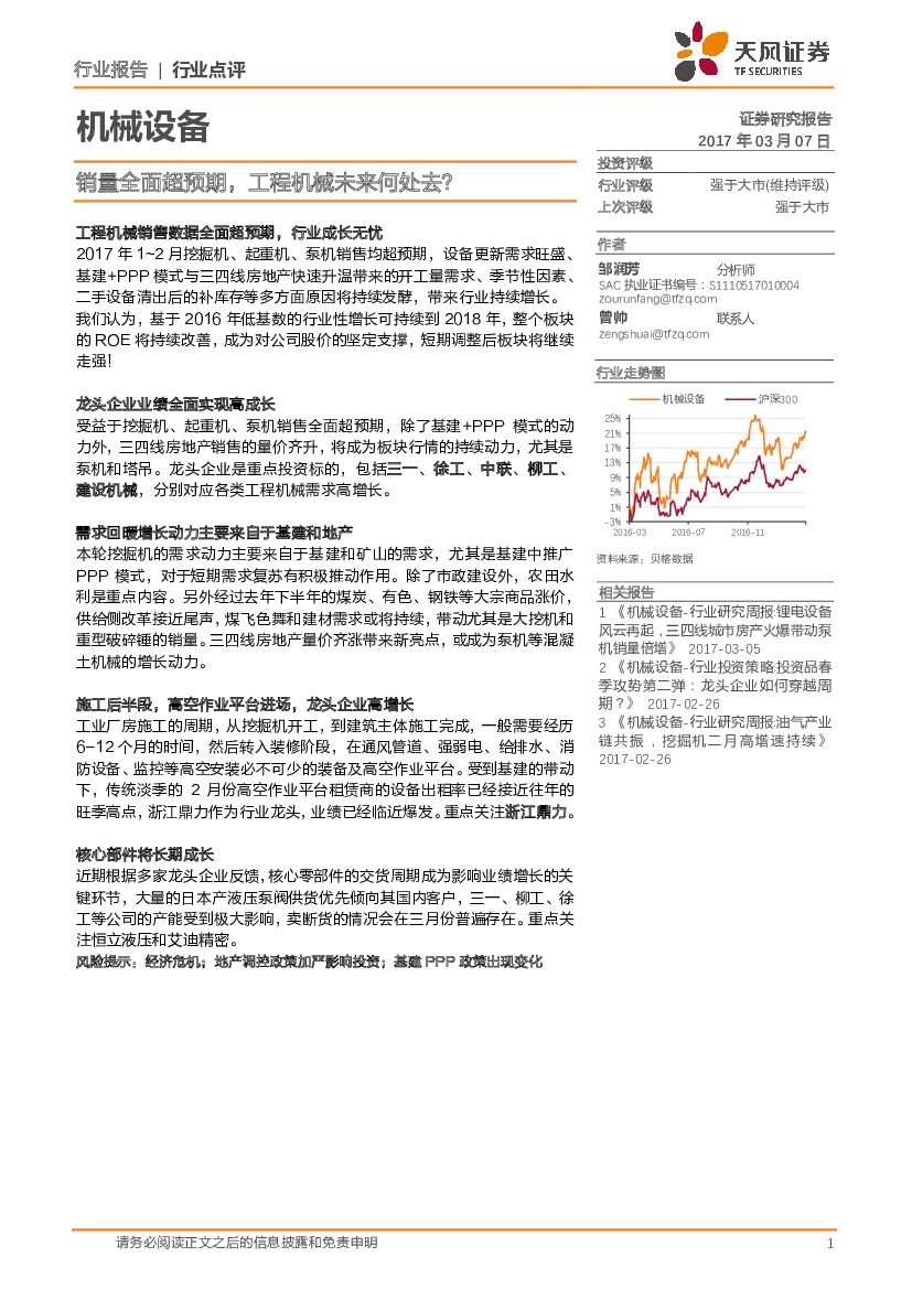 天风证券：机械设备行业：销量全面超预期，工程机械未来何处去？