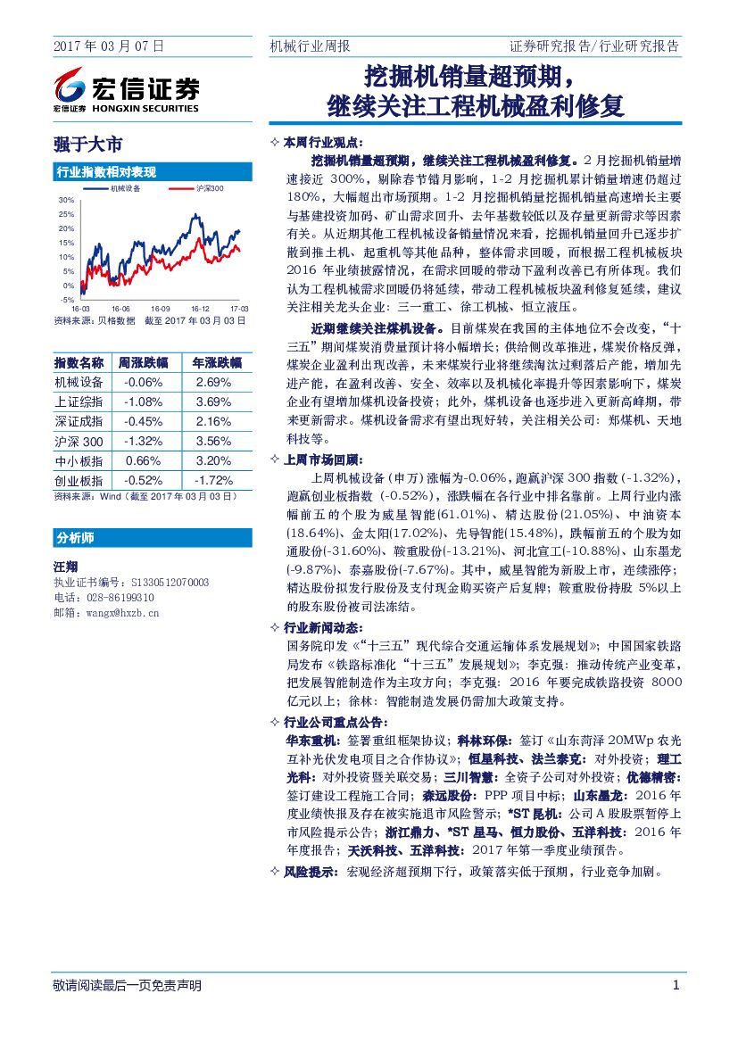 宏信证券：机械行业周报：挖掘机销量超预期，继续关注工程机械盈利修复