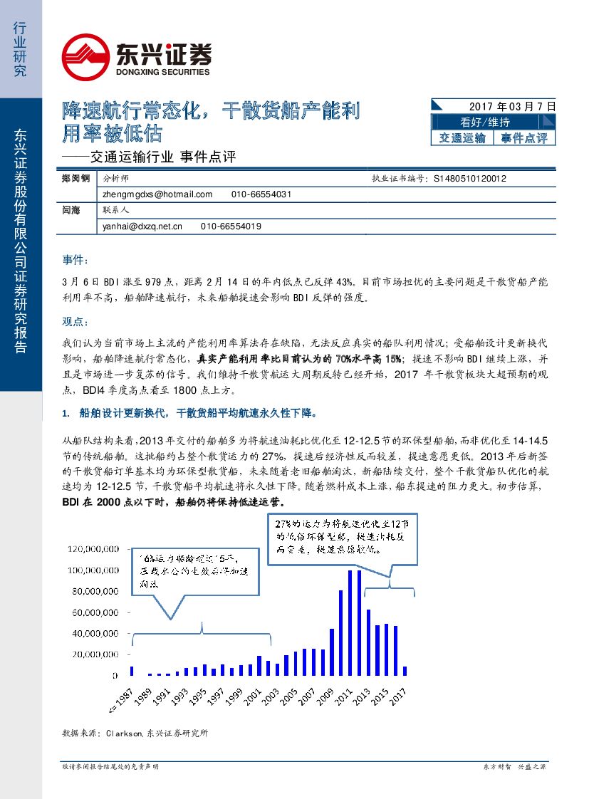东兴证券：交通运输行业事件点评：降速航行常态化，干散货船产能利用率被低估