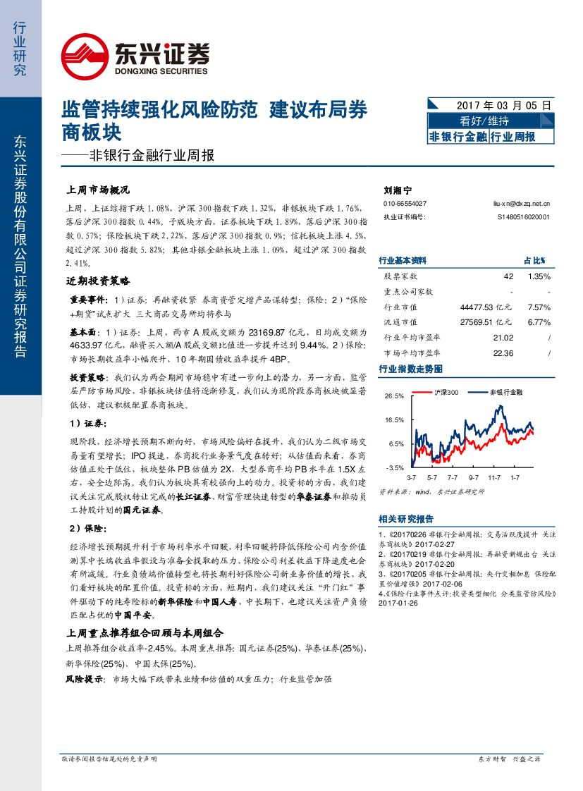 东兴证券：非银行金融周报：监管持续强化风险防范，建议布局券商板块