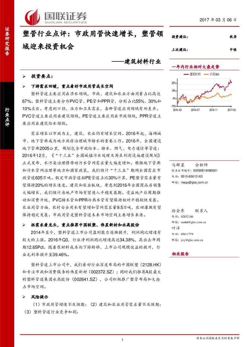 国联证券：建筑材料行业塑管行业点评：市政用管快速增长，塑管领域迎来投资机会