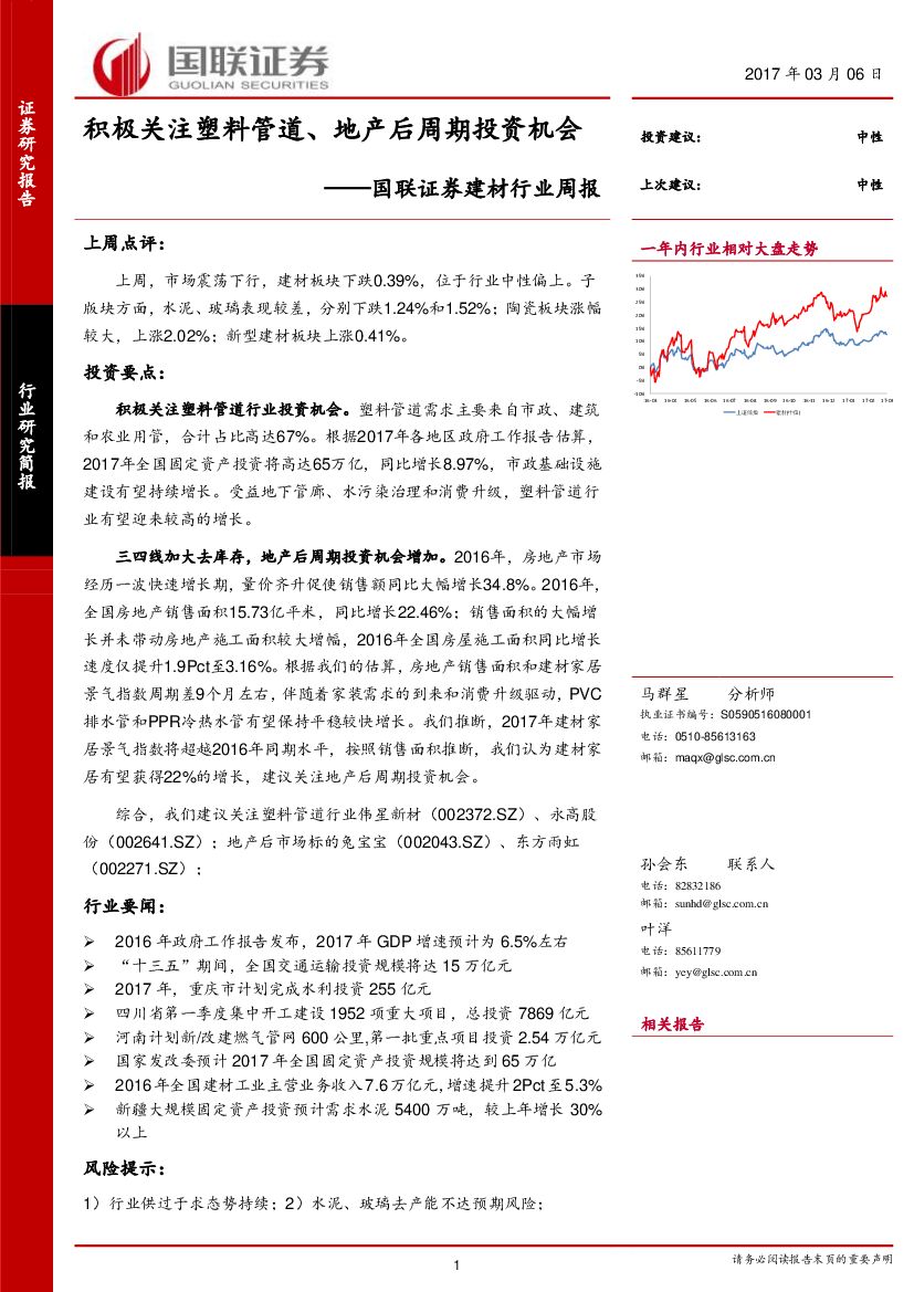 国联证券：建材行业周报：积极关注塑料管道、地产后周期投资机会