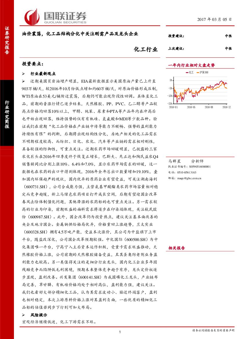 国联证券：化工行业：油价震荡，化工品结构分化中关注刚需产品及龙头企业
