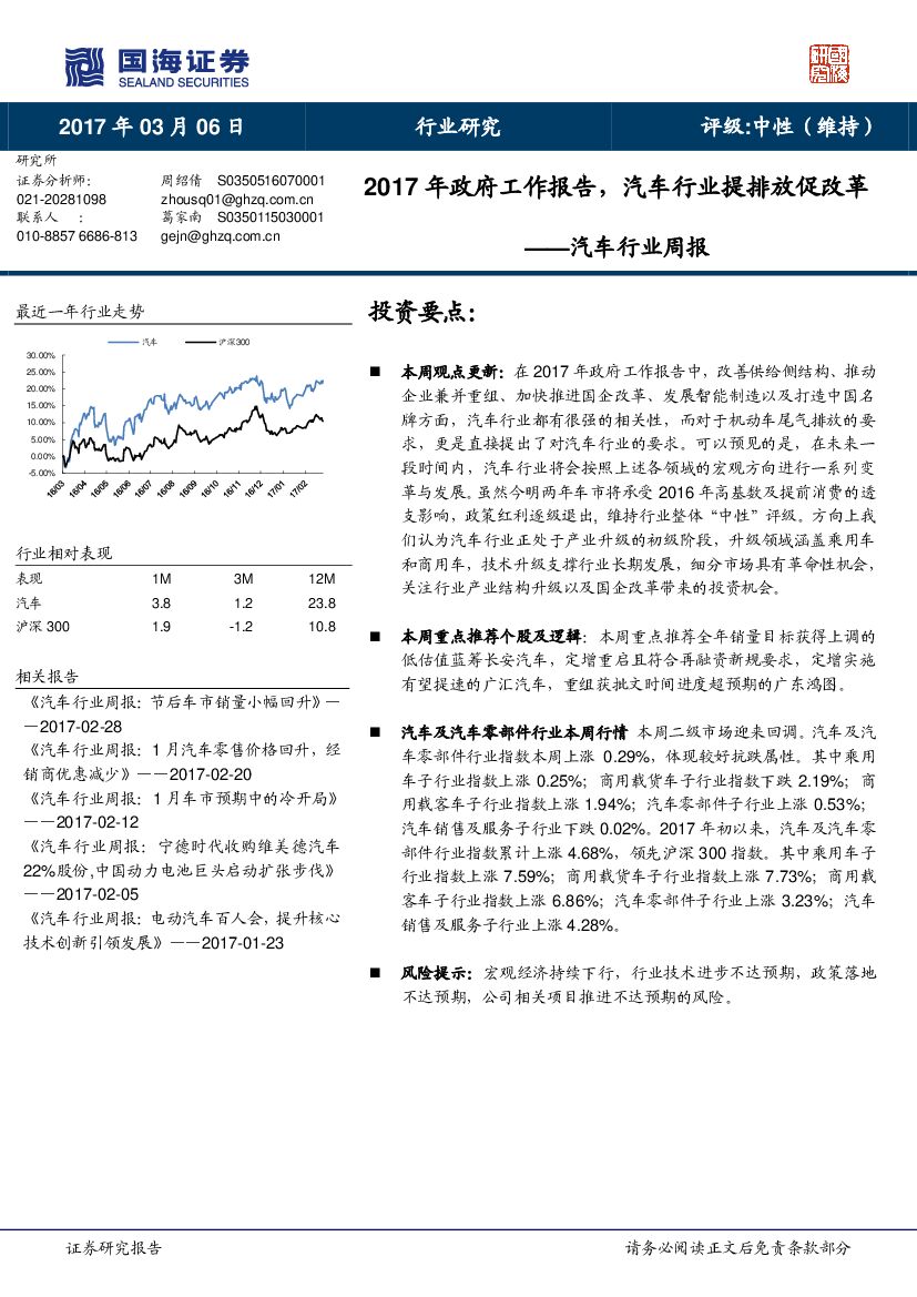 国海证券：汽车行业周报：2017年政府工作报告，汽车行业提排放促改革