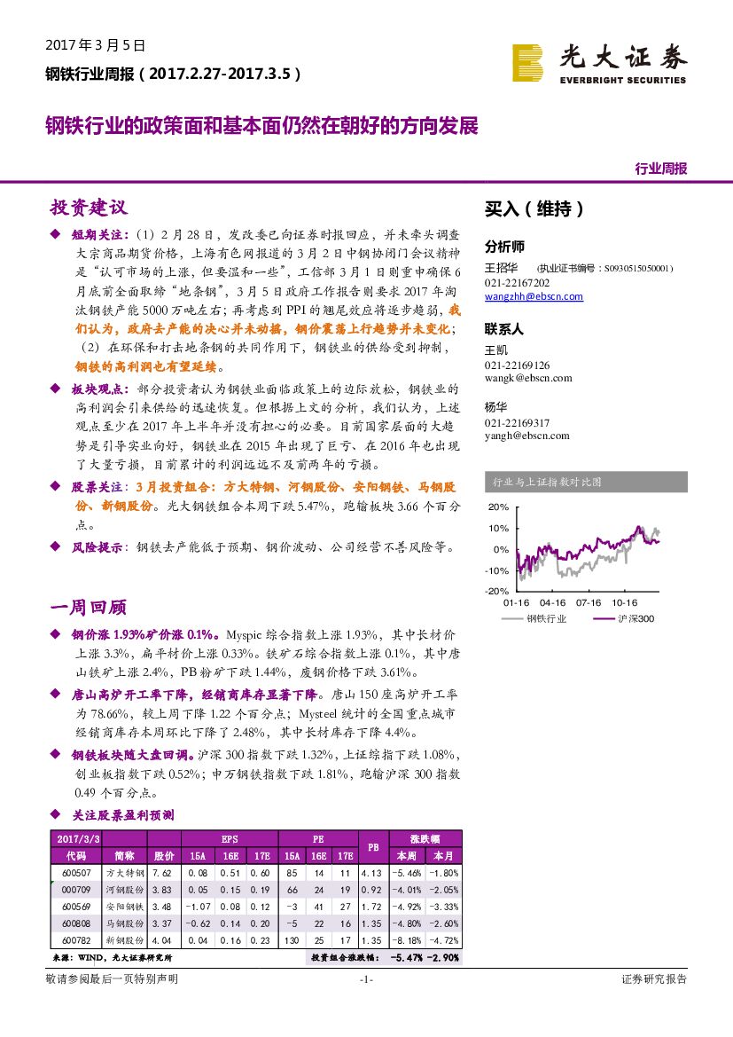 光大证券：钢铁行业周报：钢铁行业的政策面和基本面仍然在朝好的方向发展