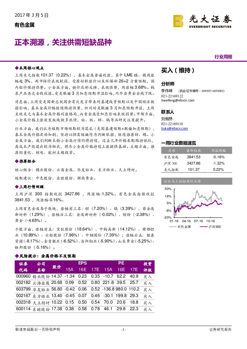光大证券：有色金属行业周报：正本溯源，关注供需短缺品种