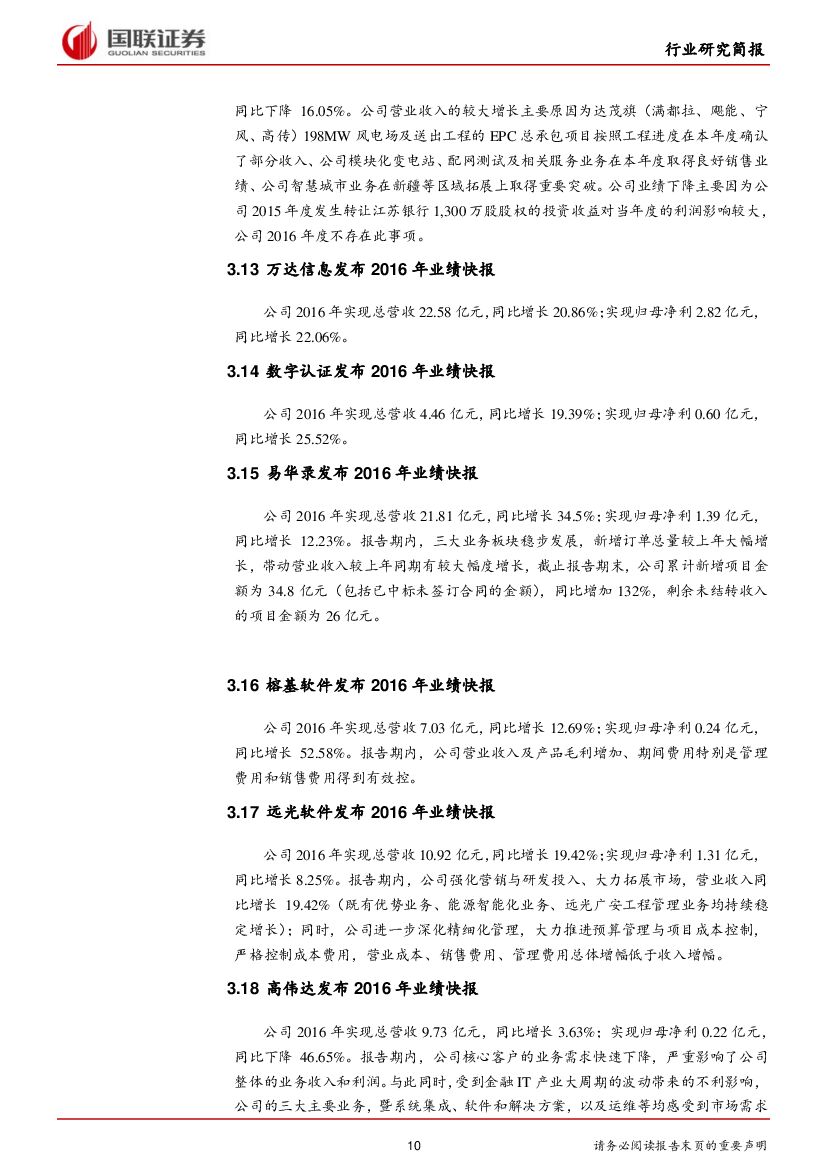 国联证券：计算机行业周报：人工智能首进政府报告，关注相关机会_第10页