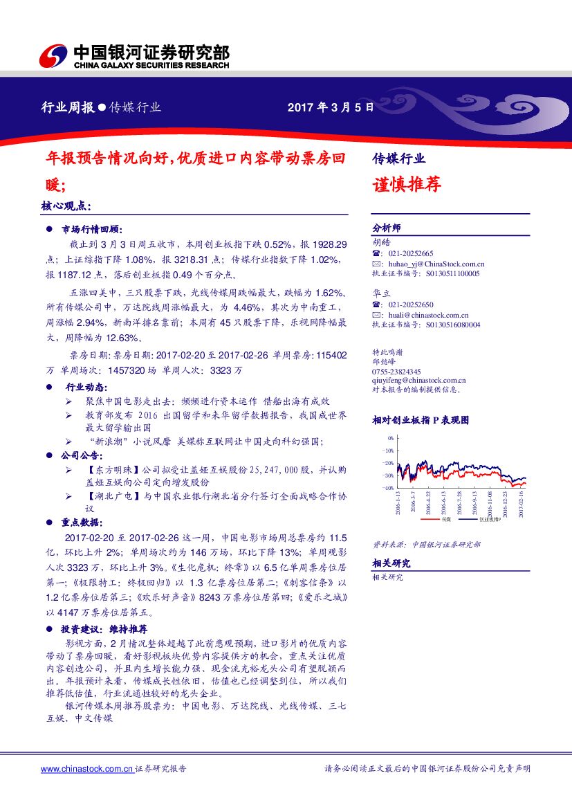 中国银河：传媒行业周报：年报预告情况向好，优质进口内容带动票房回暖；