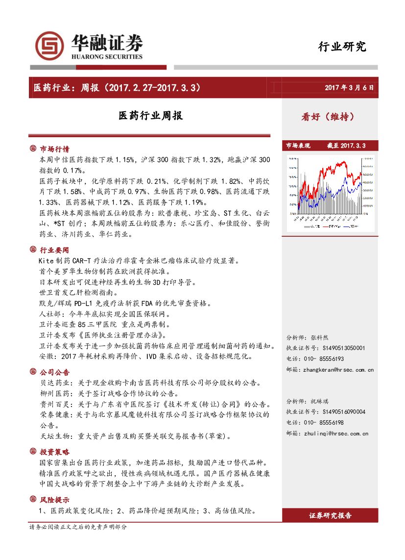 华融证券：医药行业周报