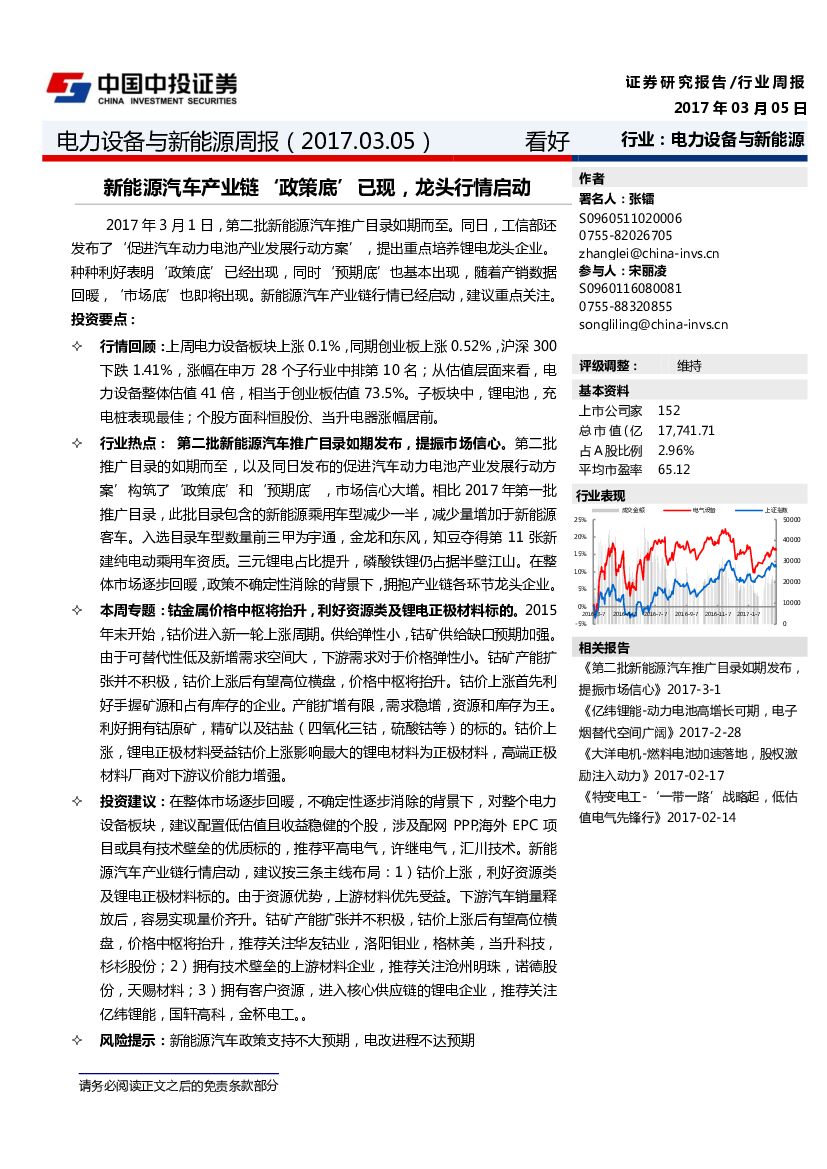 中投证券：申力设备与新能源周报：新能源汽车产业链‘政策底’已现，龙头行情启动