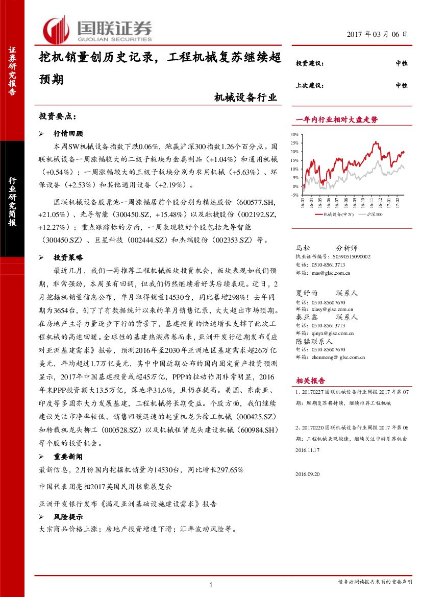 国联证券：机械设备行业研究简报：挖机销量创历史记录，工程机械复苏继续超预期