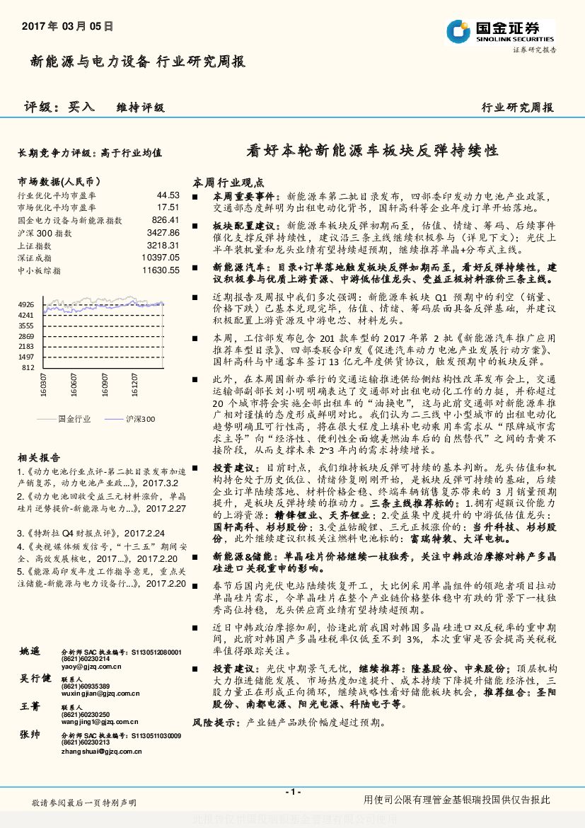 国金证券：新能源与电力设备行业研究周报：看好本轮新能源车板块反弹持续性