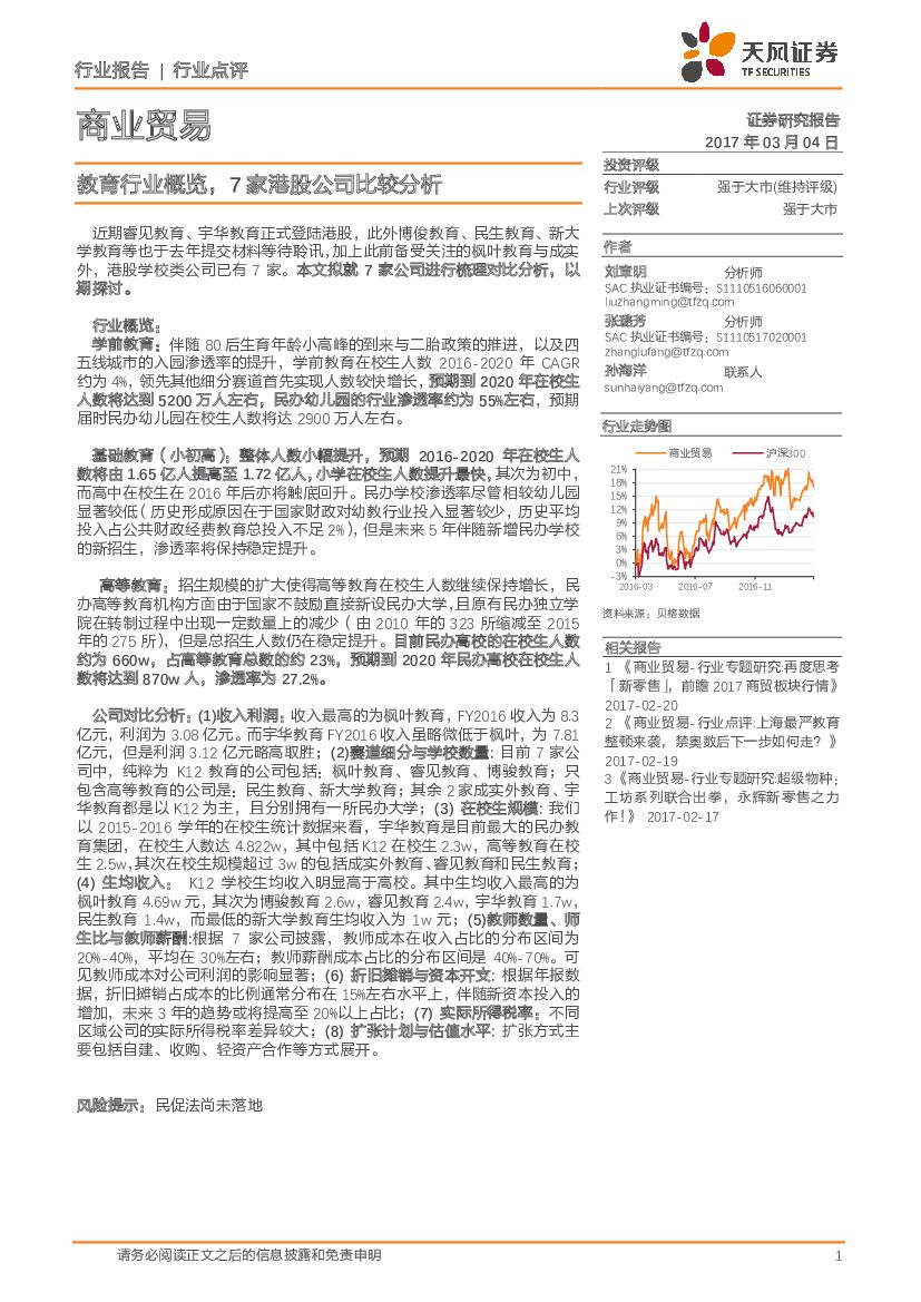 天风证券：教育行业概览，7家港股公司比较分析