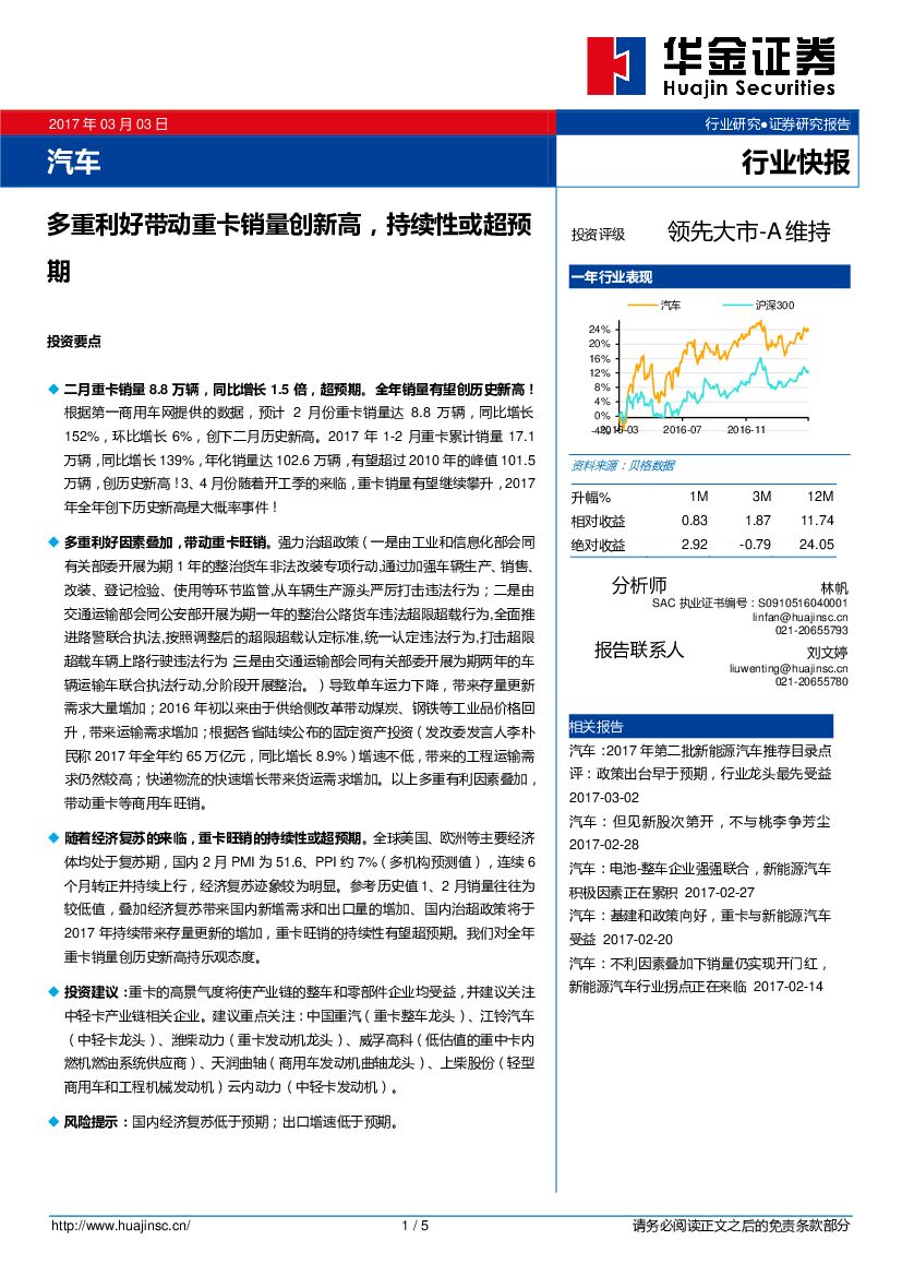 华金证券：汽车行业快报：多重利好带动重卡销量创新高，持续性或超预期