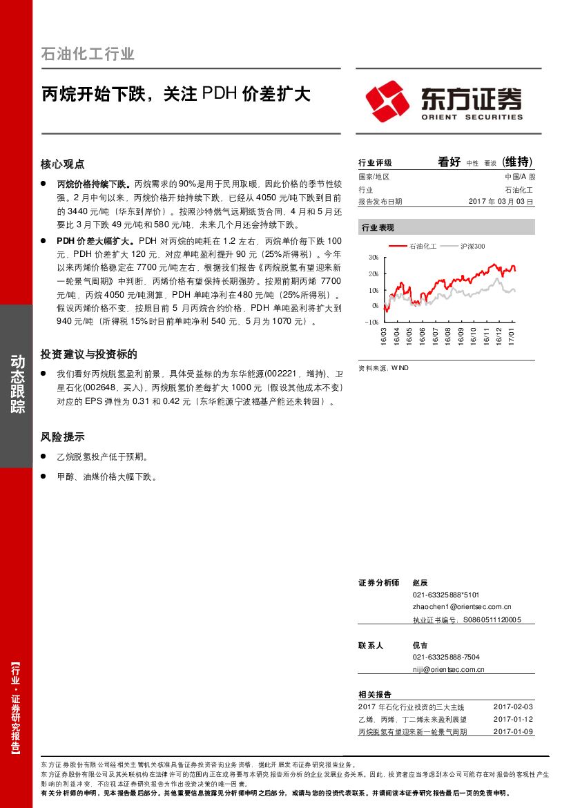 东方证券：石油化工行业动态跟踪：丙烷开始下跌，关注PDH价差扩大
