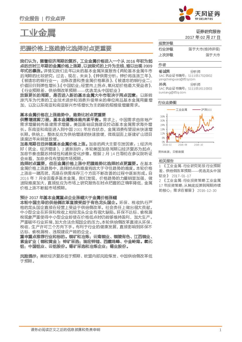 天风证券：工业金属行业点评：把握价格上涨趋势比选择时点更重要