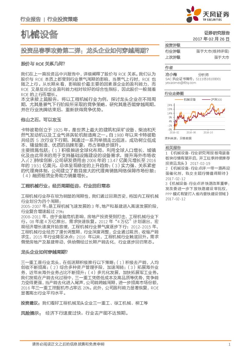天风证券：机械设备行业投资策略：投资品春季攻势第二弹：龙头企业如何穿越周期？
