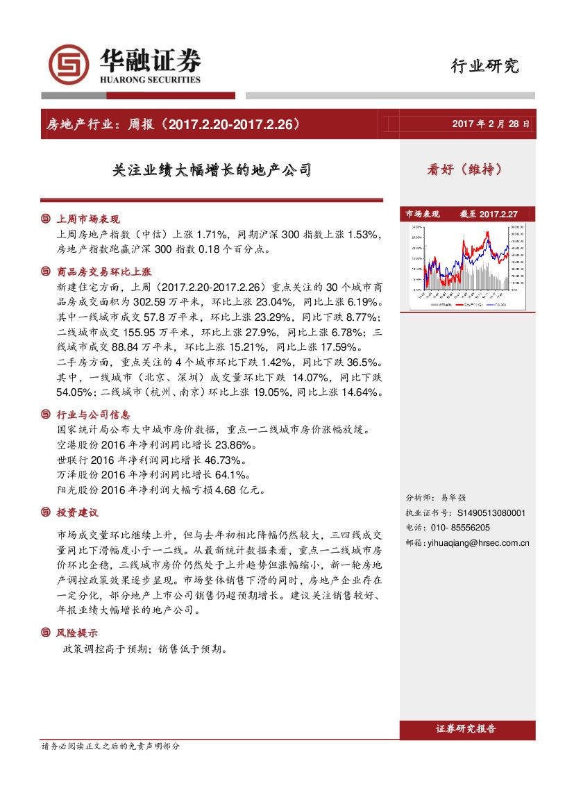 华融证券：房地产行业周报：关注业绩大幅增长的地产公司
