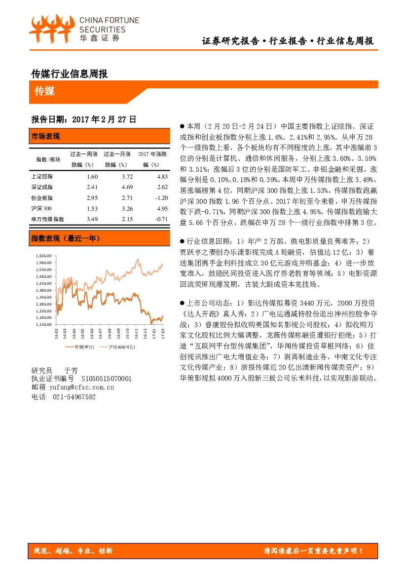 华鑫证券：传媒行业信息周报