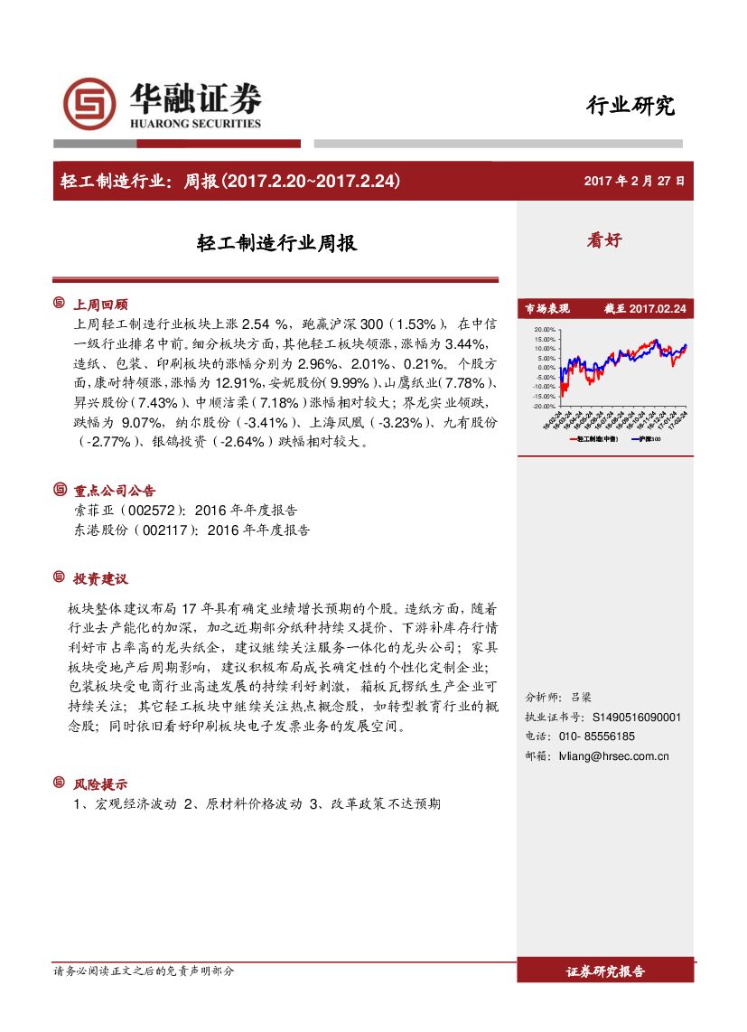 华融证券：轻工制造行业周报