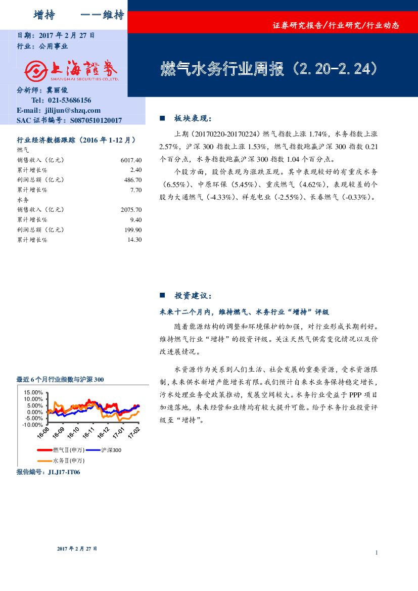 上海证券：燃气水务行业周报
