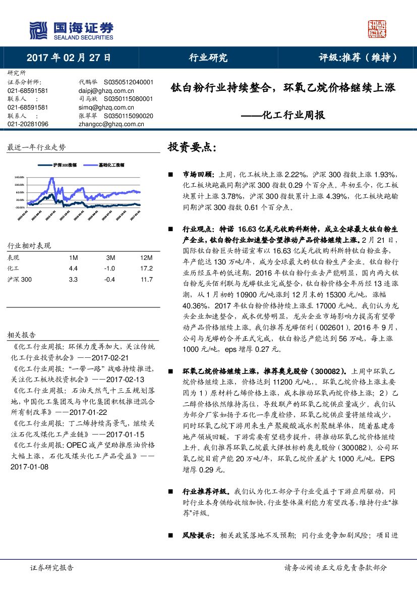 国海证券：化工行业周报：钛白粉行业持续整合，环氧乙烷价格继续上涨