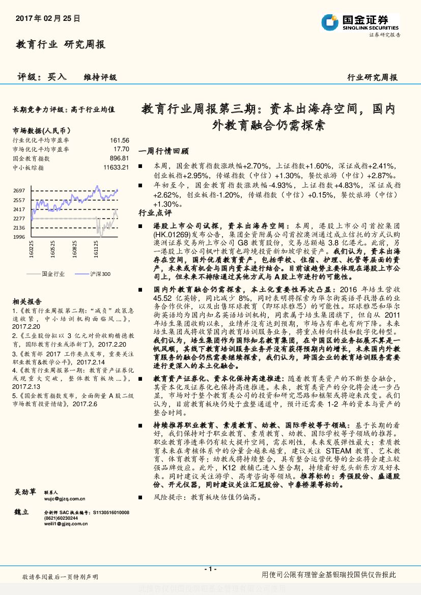 国金证券：教育行业周报第三期：资本出海存空间，国内外教育融合仍需探索