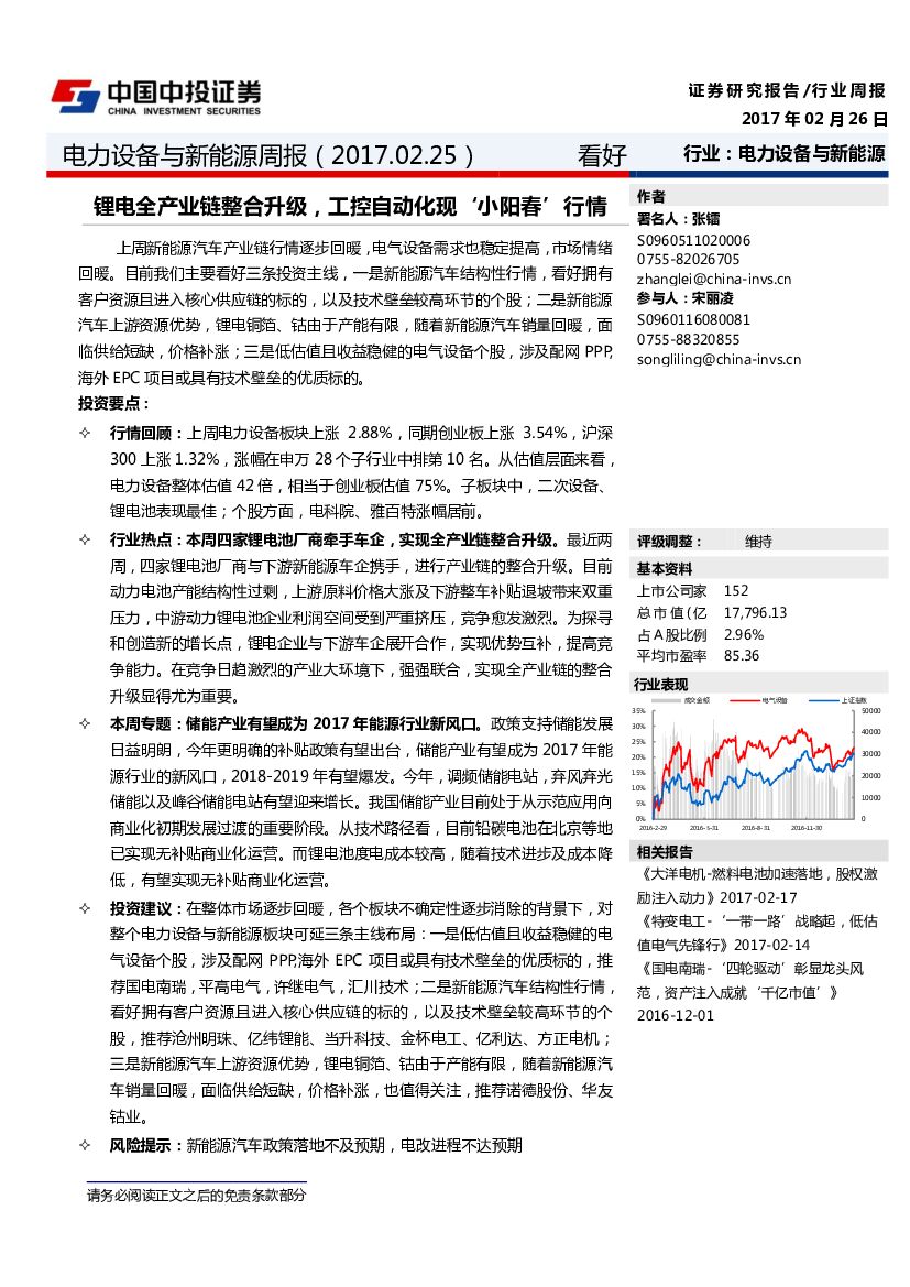 中投证券：电力设备与新能源周报：锂电全产业链整合升级，工控自动化现‘小阳春’行情