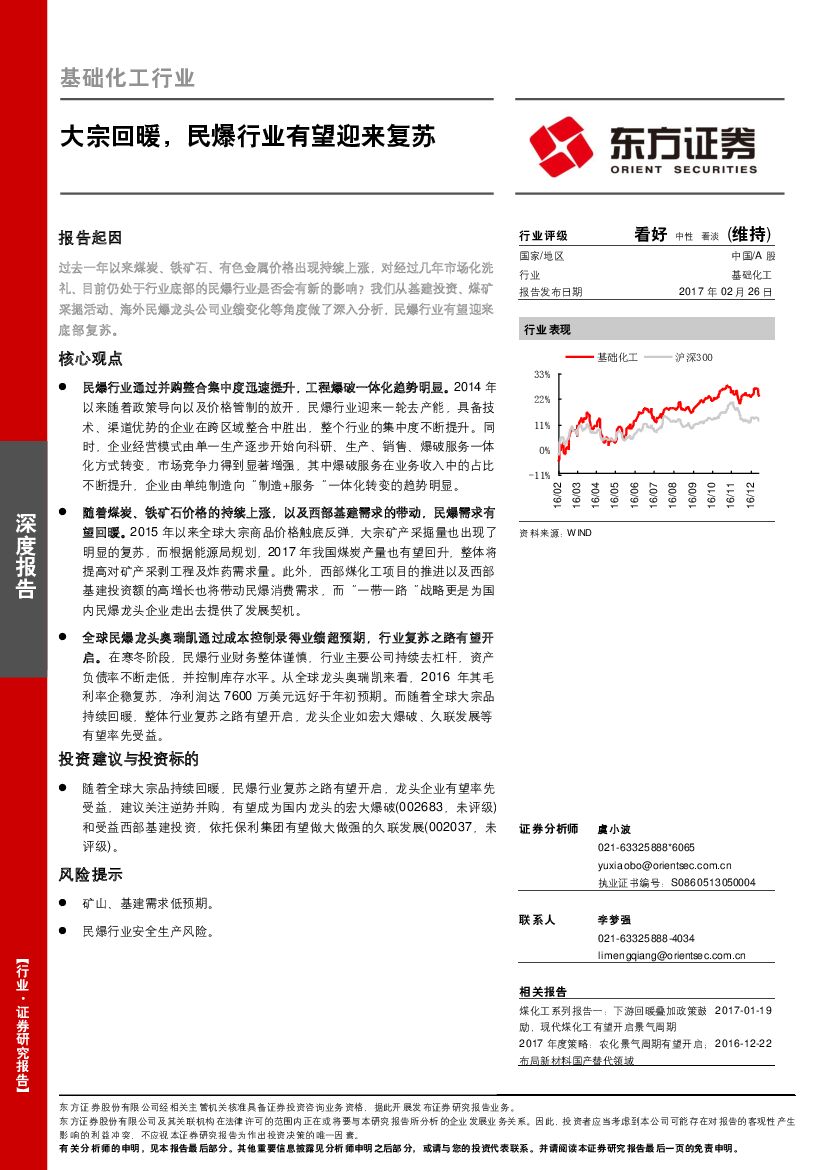 东方证券：基础化工行业：大宗回暖，民爆行业有望迎来复苏