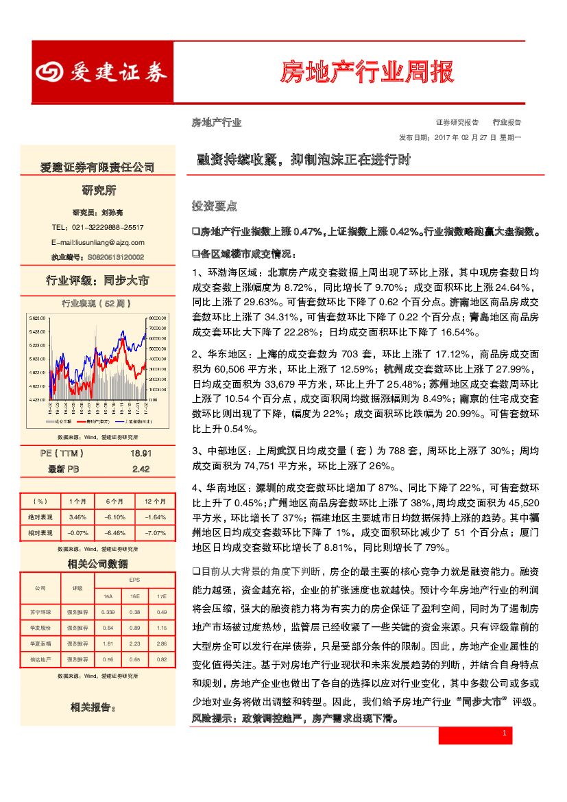 爱建证券：房地产行业周报
