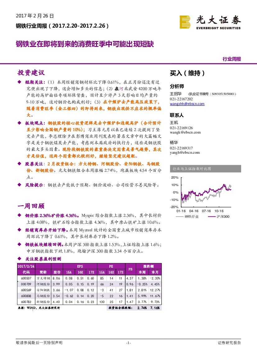 光大证券：钢铁行业周报：钢铁业在即将到来的消费旺季中可能出现短缺