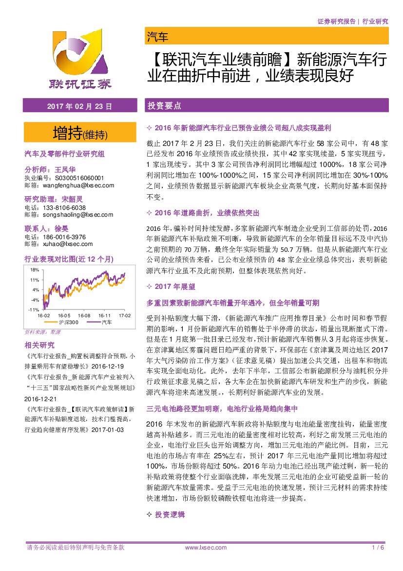 联讯证券：【联讯汽车业绩前瞻】新能源汽车行业在曲折中前进，业绩表现良好