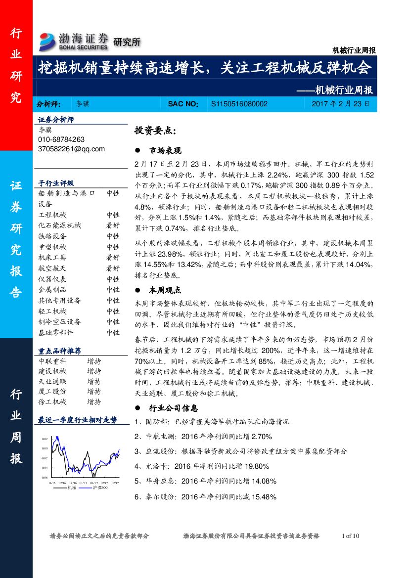 渤海证券：机械行业周报：挖掘机销量持续高速增长，关注工程机械反弹机会
