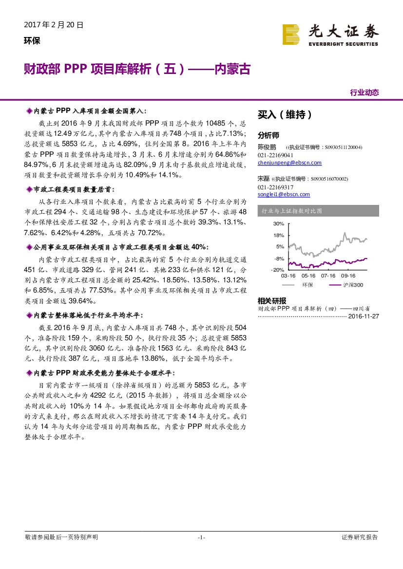 光大证券：环保行业动态：财政部PPP项目库解析（五）——内蒙古
