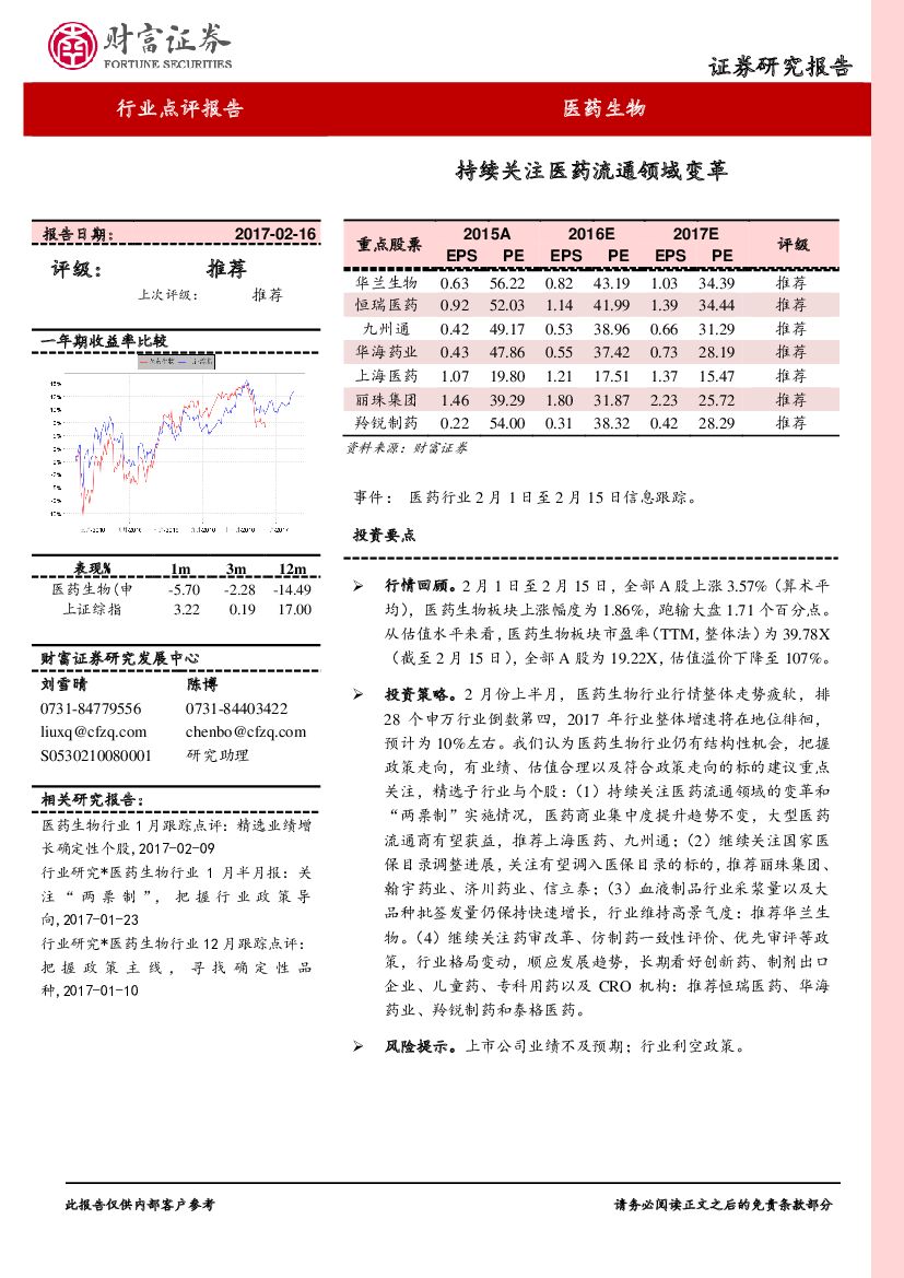 财富证券：医药生物：持续关注医药流通领域变革