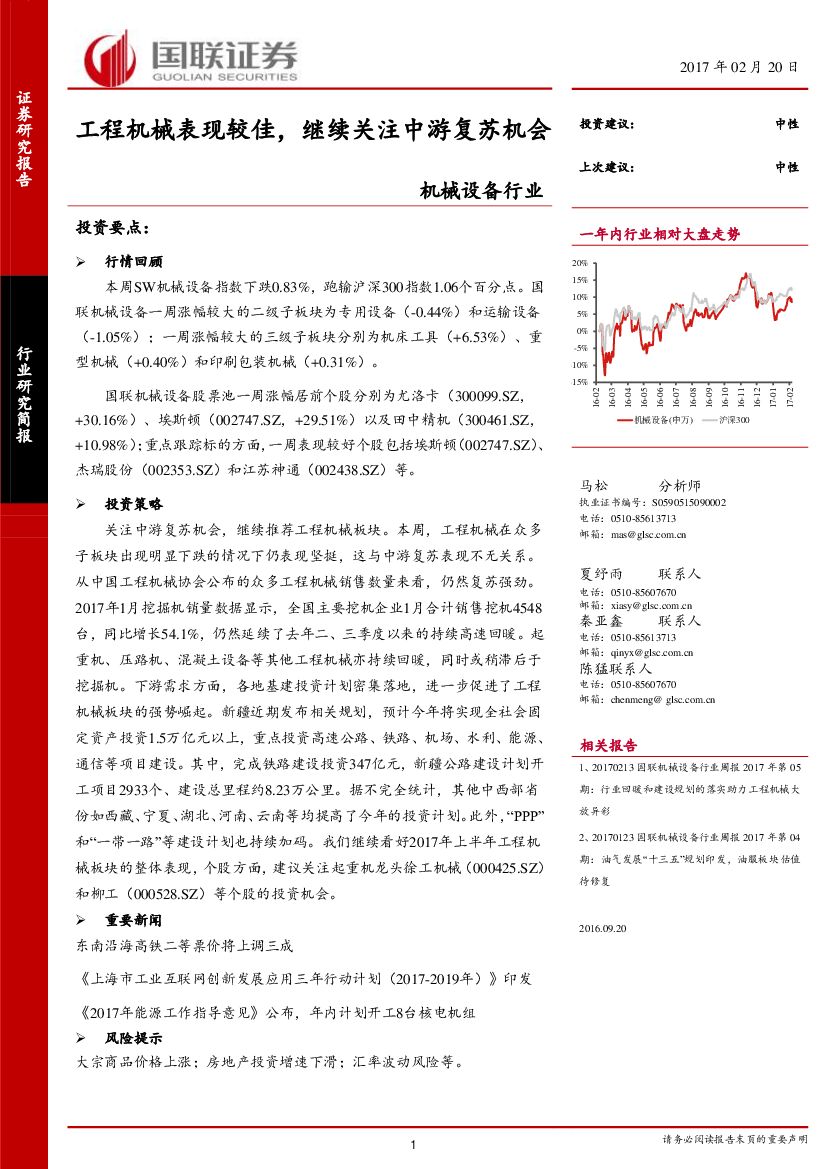 国联证券：机械设备行业：工程机械表现较佳，继续关注中游复苏机会